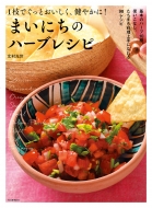 �����H�ׂ���! ���@�̃n�[�u���V�s(��)