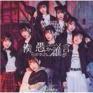 �l�炪�������Ȃ�ĒN�������� �y�������Ձz(+Blu-ray)