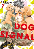 ߤ䤦/Dog Signal 7 Bridge Comics