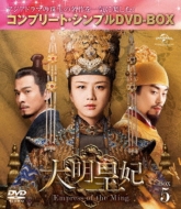 喾c -Empress of the Ming-BOX5 <Rv[gEVvDVD-BOX>