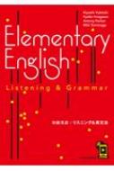行時潔/Elementary English Listening ＆ Grammar 初級英語： リスニング ＆ 英文法