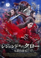 The Legend Of The Condor Heroes: The Cadaverous Claws