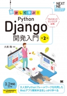 �������Ċw��!python Django�J������ ��2�� Next One