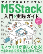 M5stack User Group Japan/ǥ򥫥ˤ!m5stack   M5stack Basic / M5stickcб