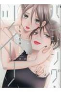 バニシング・ツイン-私の中の君-1 Only Lips comics めちゃコミックオリジナル : たちばな梓 | HMV&BOOKS online  - 9784865181357