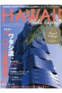 Magazine (Book)/アロハエクスプレス No.161 M-on! Deluxe