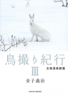 ���B��I�sIII �k�C�����b�� ���Y�t�H���o��