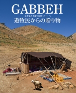 緧ľ/Gabbeh 꿥ߡå ͷ̱£ʪ