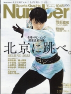 Sports Graphic Number (�X�|�[�c�E�O���t�B�b�N �i���o�[)2022�N 2�� 24����