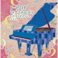 J-Pop Piano Melody-Yasuragi Time-