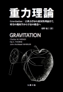 d͗_ Gravitation-ÓT͊w瑊ΐ_܂