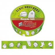 マスキングテープ(エルリック兄弟)