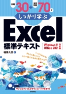 յ/30+齬70Ǥäؤexcelɸƥwindows11 / Office2021б