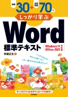 ƣ/30+齬70Ǥäؤ Wordɸƥ Windows11 / Office2021б