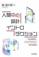 �l�Ԓ��S�݌v�C���g���_�N�V����