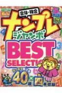 Magazine (Book)/ʥץ쥸ܥ١å Best Selection Vol.21 ¥å