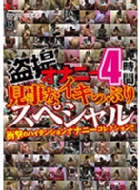 ���B�I�i�j�[ �����ȃC�L���Ղ�X�y�V����!