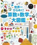 ���E��Ђ�߂�! �Z�� & ���w�̑�}��