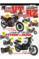Magazine (Book)/honda Vt꡼  Yamaha Rz꡼ 䥨ǥå
