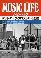 MUSIC LIFE ザ・ビートルズ ゲット・バック・プロジェクトの全貌 シンコー・ミュージックMOOK