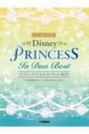 楽譜/ピアノ連弾 ディズニープリンセス・イン・デュオ Best -「白雪姫」から「アナと雪の女王」まで-