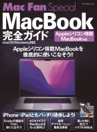 Mac Fan Special MacBookSKCh macOS MontereyΉ