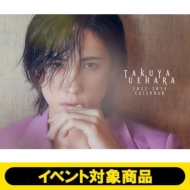 植原卓也 バースデースクラッチ 植原卓也「TAKUYA UEHARA 2022-2023 CALENDAR」発売記念