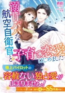 �M�Ãp�p�ȍq�󎩉q���Ǝq��ė����͂��߂܂��� �}�[�}���[�h����