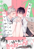 �ނ����A�C�c�ɂ����ƕ��ł�ꂽ���B(��)Splush�R�~�b�N�X