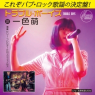 �g���u�� �{�[�C�Y