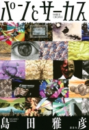 �p���ƃT�[�J�X