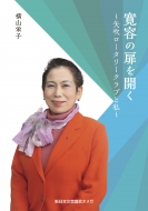 ���e�̔����J��-����[�^���[�N���u�Ǝ�-