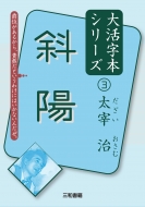 ���Ɏ�3 �Ηz �劈���{�V���[�Y