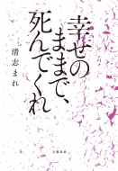 �K���̂܂܂ŁA����ł���