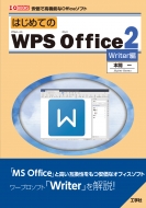 �ְܴ�/�Ϥ���Ƥ�wps Office2 Writer�� I / O Books