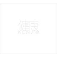 健音＃1-未来-【初回限定盤】(+Blu-ray)
