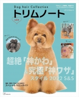 Magazine (Book)/Dog Hair Collection ȥΡ Vol.2 ǥѥå