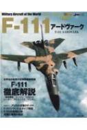 Magazine (Book)/F-111アードヴァーク イカロスムック