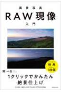 ���i�ʐ^raw�������� �����Ѓ��b�N