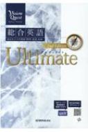 Vision Quest総合英語Ultimate 2nd Edit : 野村恵造 | HMV&BOOKS ...