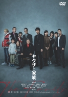 映画『ヤクザと家族 The Family』Blu-ray＆DVD 2022年6月3日発売|邦画