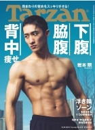 Tarzan (�^�[�U��)2022�N 3�� 24����