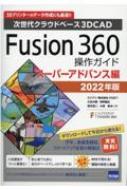 ë/Fusion360 ѡɥХ 奯饦ɥ١3dcad 2022ǯ