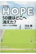 THE HOPE 50΂͂ǂ֏? a3[g̍K_
