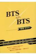 /Bts On Bts -ϡbts-