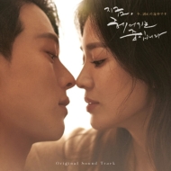 韓国ドラマ「今、別れの途中です」サウンドトラック (仮)(2CD+DVD)