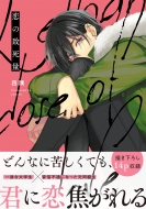 ���̒v���� B's-lovey Comics