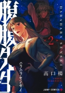 �����搶 2 �W�����v�R�~�b�N�X