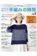 Magazine (Book)/󤿤ڤ!Ԥߤλ Vol.8 ǥ֥ƥå꡼