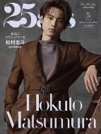 25ans (���@���T���J��)2022�N 5�������� �����k�l���ʔ�